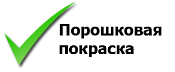 покраска порошковой краской порошковая покраска изделия
