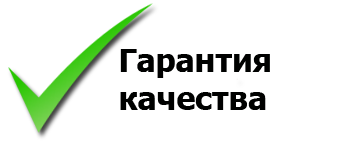 качественная продукция мы гарантируем качество