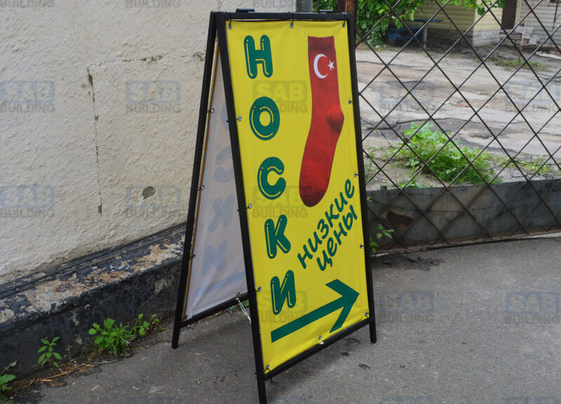 Штендер рекламный