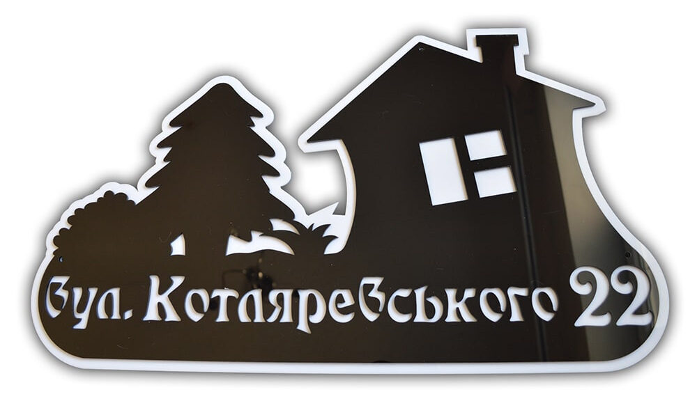 Заказать табличку на дом