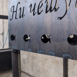 Индивидуальный мангал