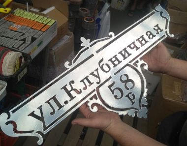 Таблички для дома